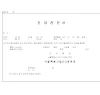 건강진단서 (신체검사) (3)